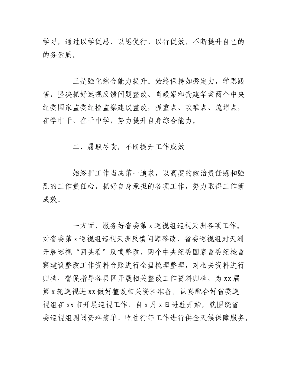 （10篇）党员领导干部2023年个人述职报告汇编.docx_第2页