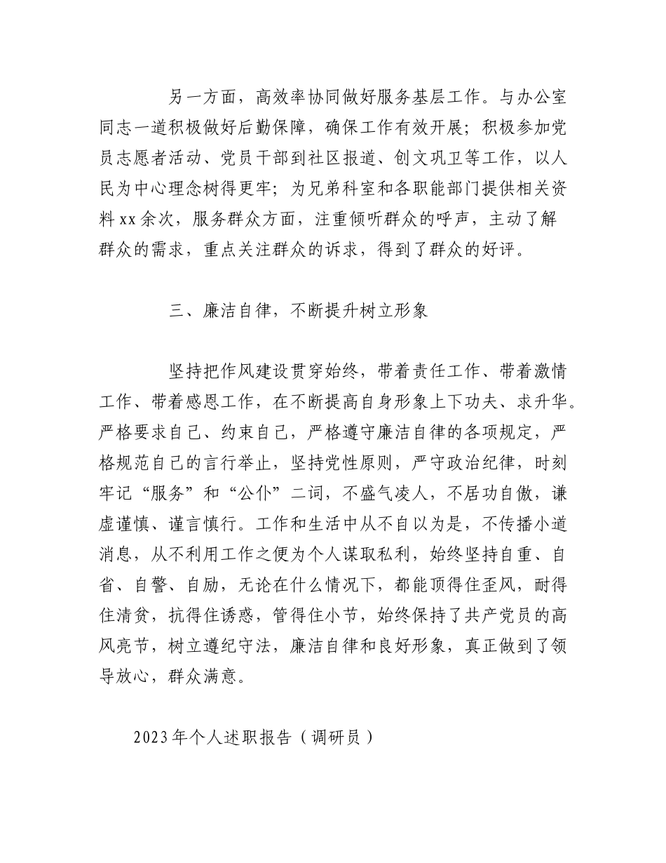 （10篇）党员领导干部2023年个人述职报告汇编.docx_第3页