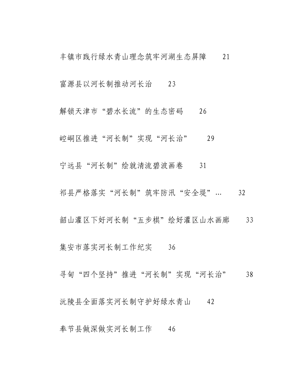 （23篇）2023年河长制工作总结、工作汇报、经验材料汇编.docx_第2页