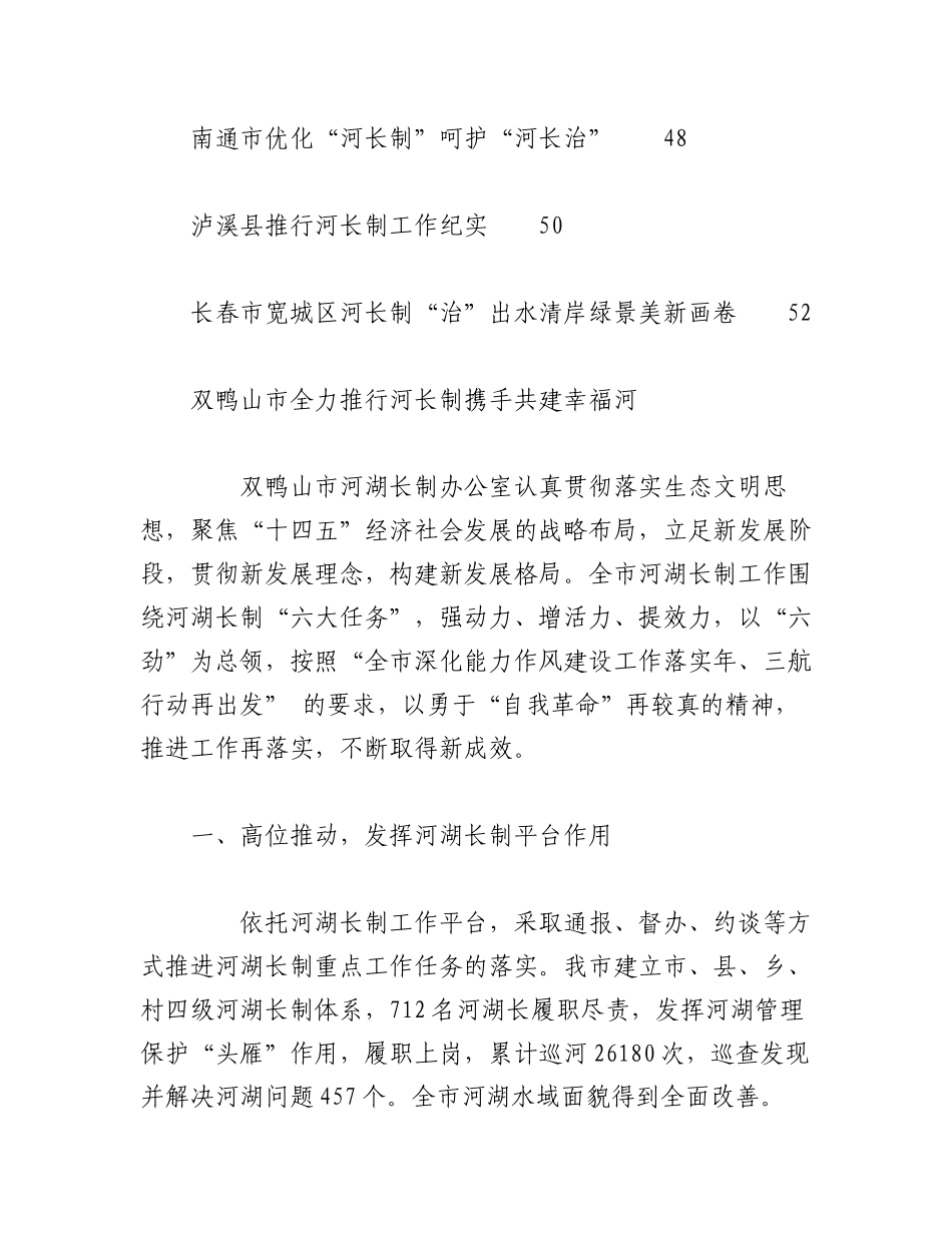 （23篇）2023年河长制工作总结、工作汇报、经验材料汇编.docx_第3页