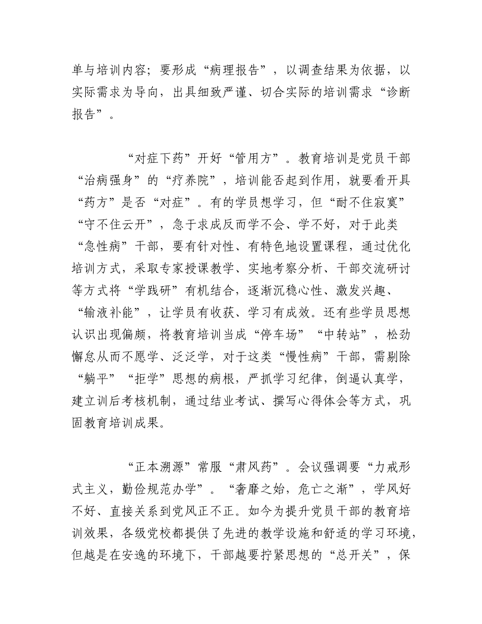 （40篇）有关2023年9-10月干部教育类文稿汇编.docx_第2页