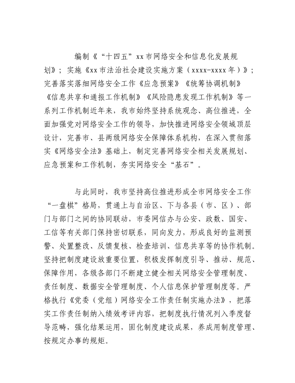 2023年（3篇）关于网络安全工作成就综述材料汇编.docx_第2页