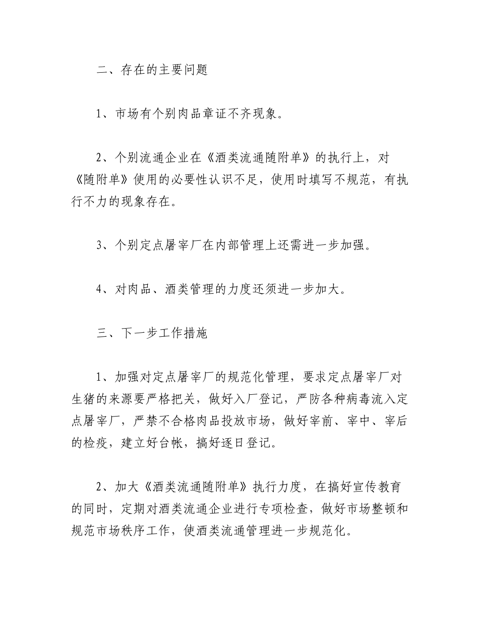 2023年(3篇)食品安全检查工作总结报告.docx_第2页