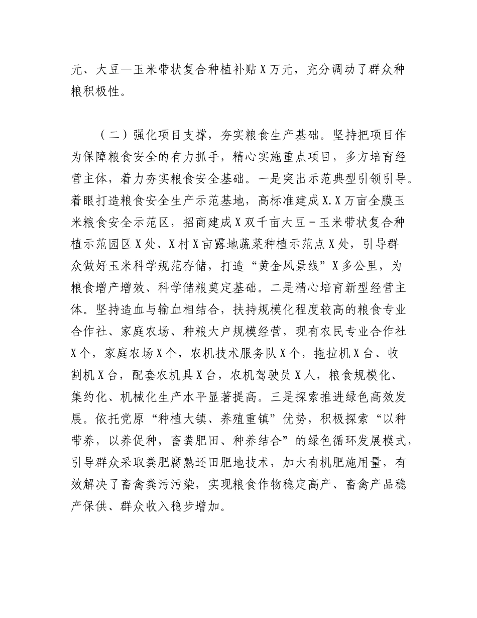2023年（7篇）保障粮食安全工作汇报.docx_第2页