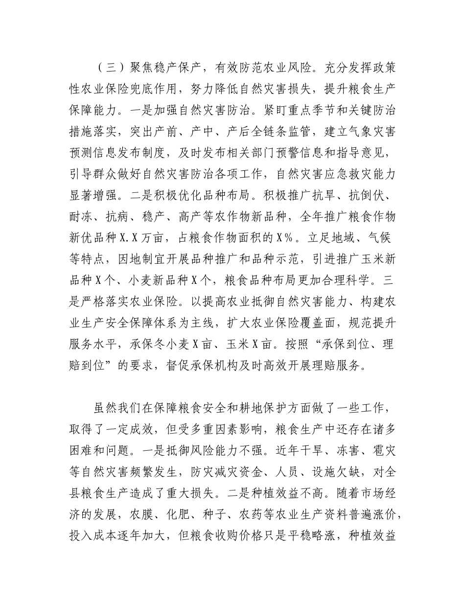 2023年（7篇）保障粮食安全工作汇报.docx_第3页