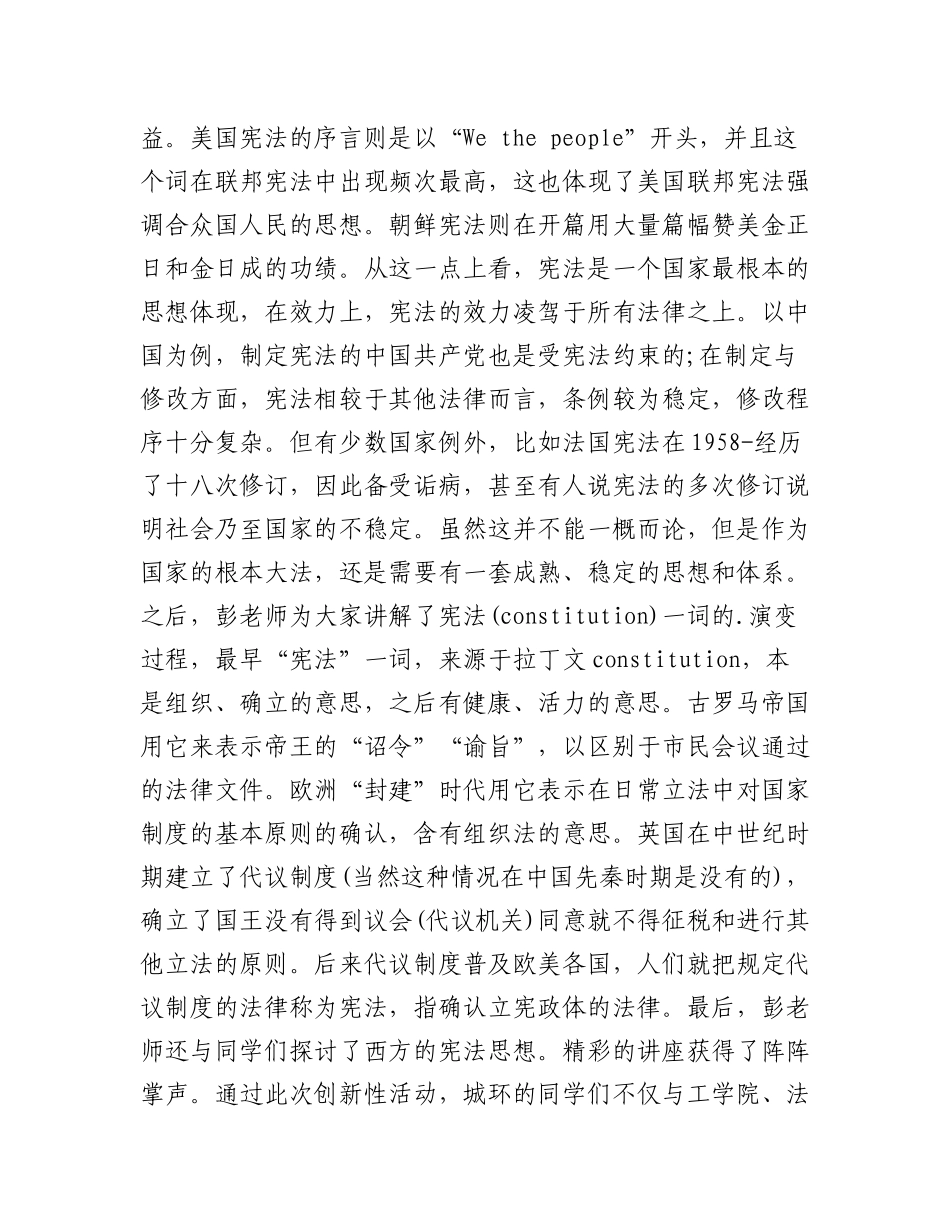 （13篇）2023年国家宪法日主题活动简报.docx_第2页