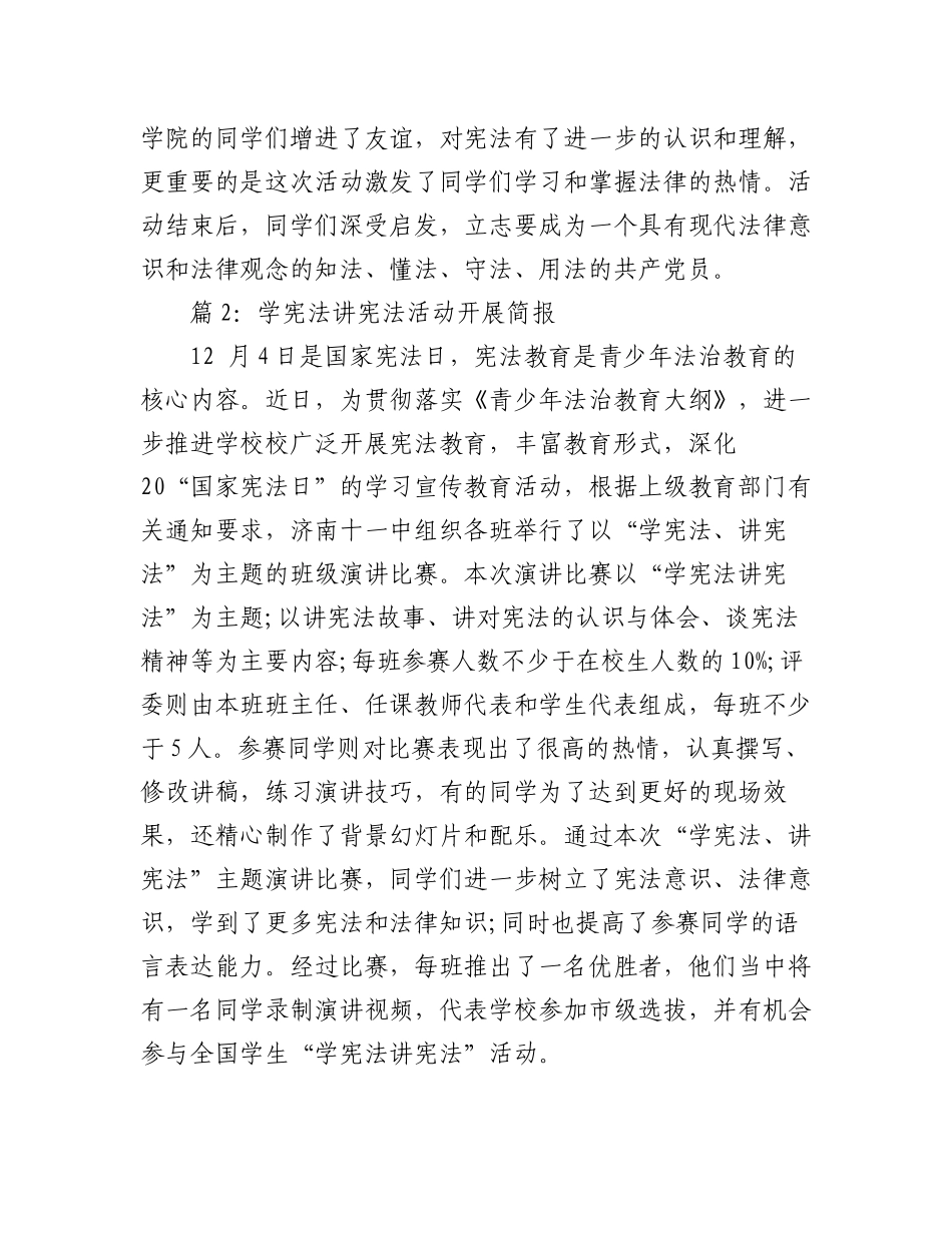 （13篇）2023年国家宪法日主题活动简报.docx_第3页