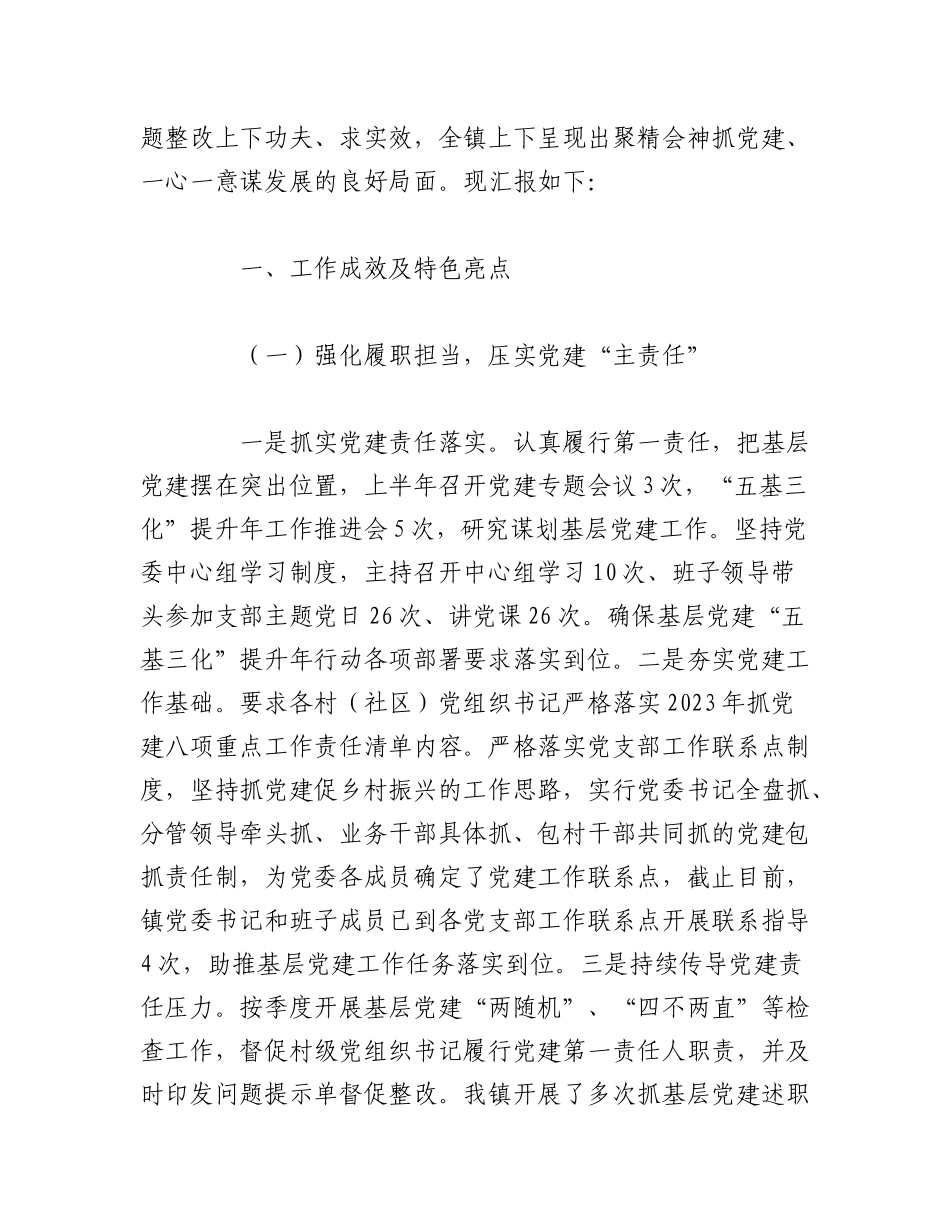 （5篇）2023年度抓党建工作述职报告汇编.docx_第2页