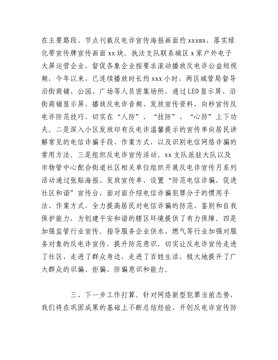 2023年（4篇）关于贯彻落实《反电信网络诈骗法》工作情况的报告材料汇编.docx_第2页