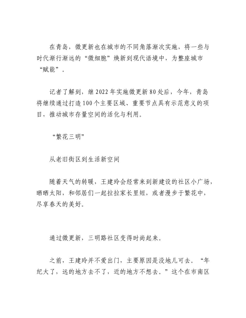 2023年（5篇）关于城市微更新浅析材料汇编.docx_第2页