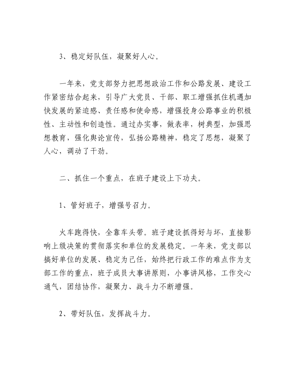 (15篇)2023年支部书记年度工作汇报.docx_第2页