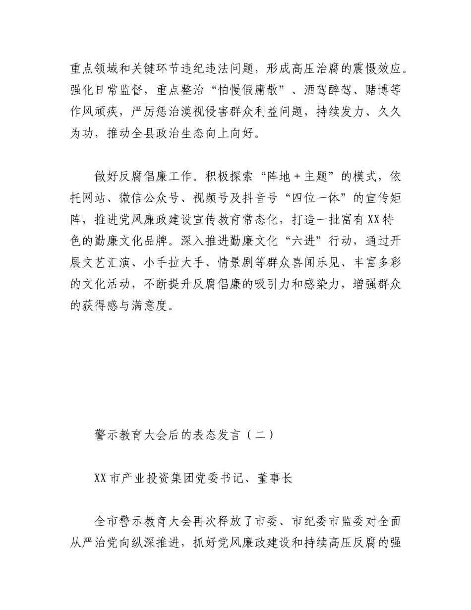 2023年（2篇）警示教育大会后的表态发言.docx_第2页