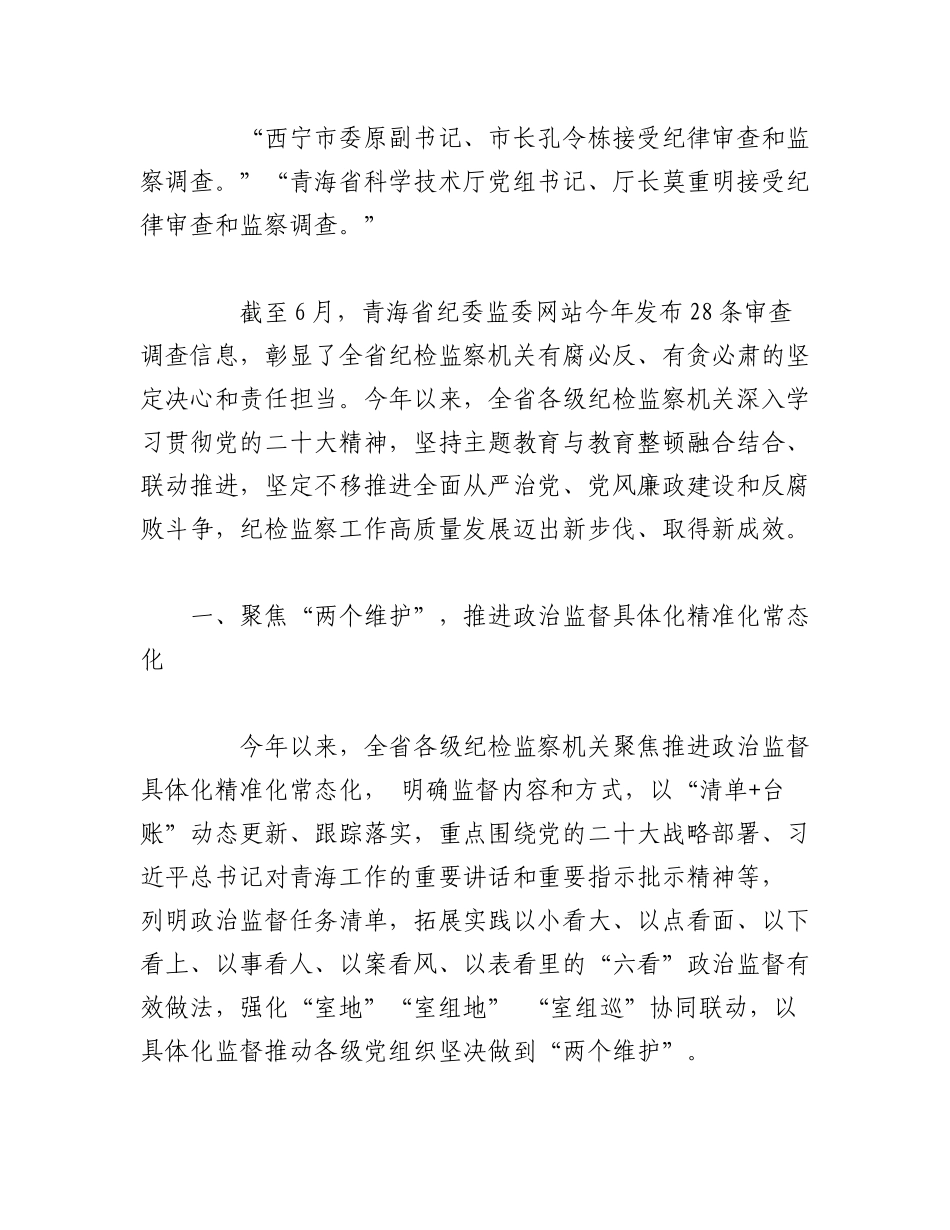 （16篇）2023年纪委工作总结、纪检组工作总结、全面从严治党工作总结素材汇编.docx_第3页