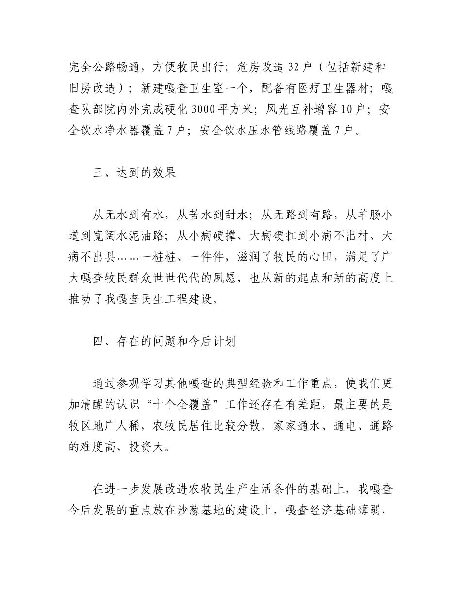 2023年（3篇）关于嘎查村十个全覆盖工作汇报材料.docx_第2页