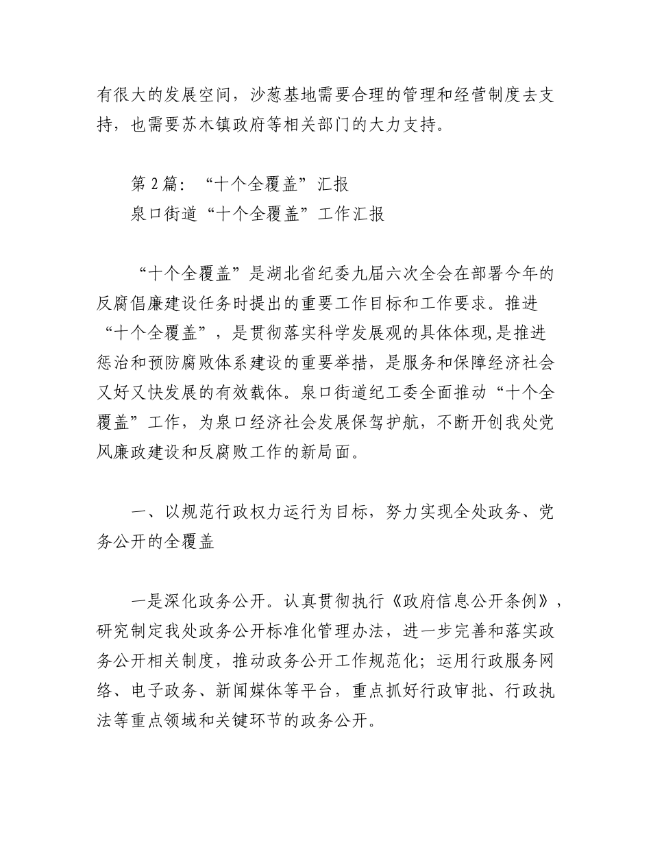 2023年（3篇）关于嘎查村十个全覆盖工作汇报材料.docx_第3页