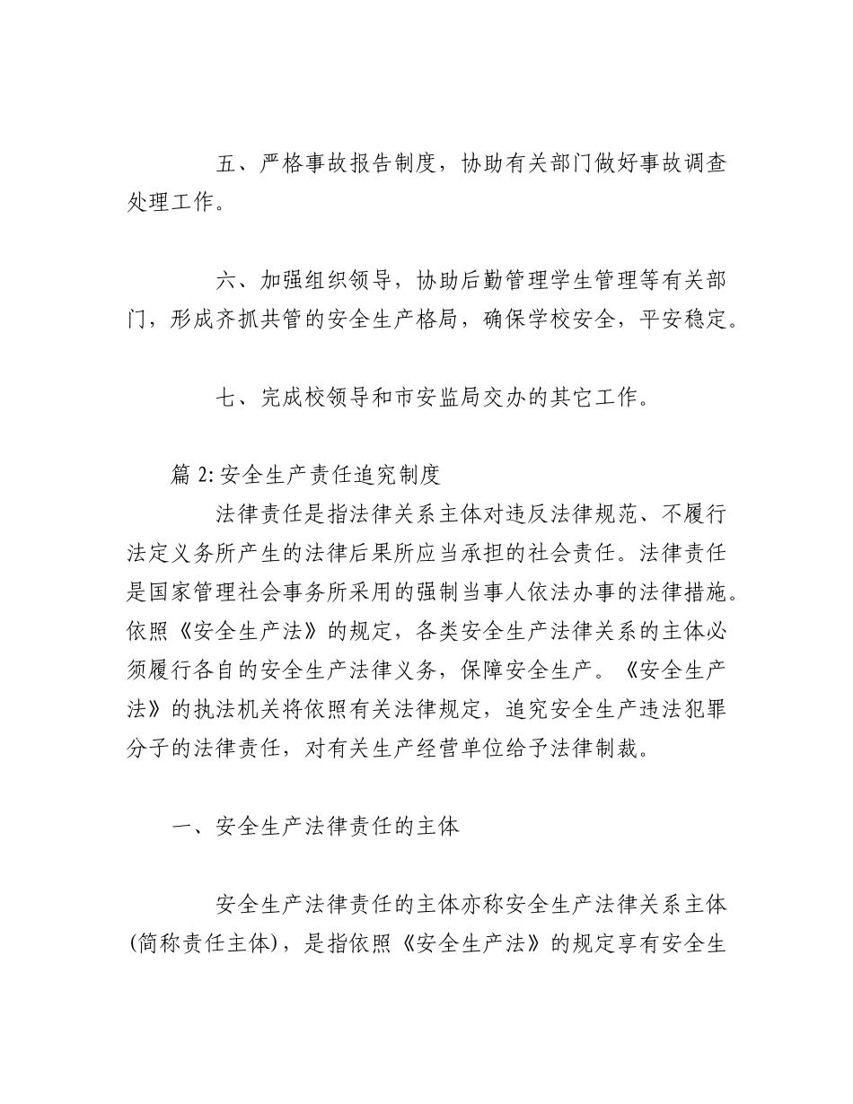 2023年（3篇）企业、校园安全生产工作制度材料.docx_第2页