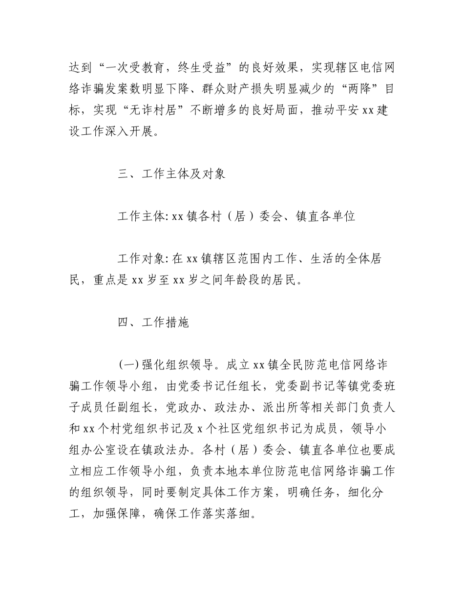 2023年（6篇）乡镇宣传贯彻《反电信网络诈骗法》工作方案汇编.docx_第2页