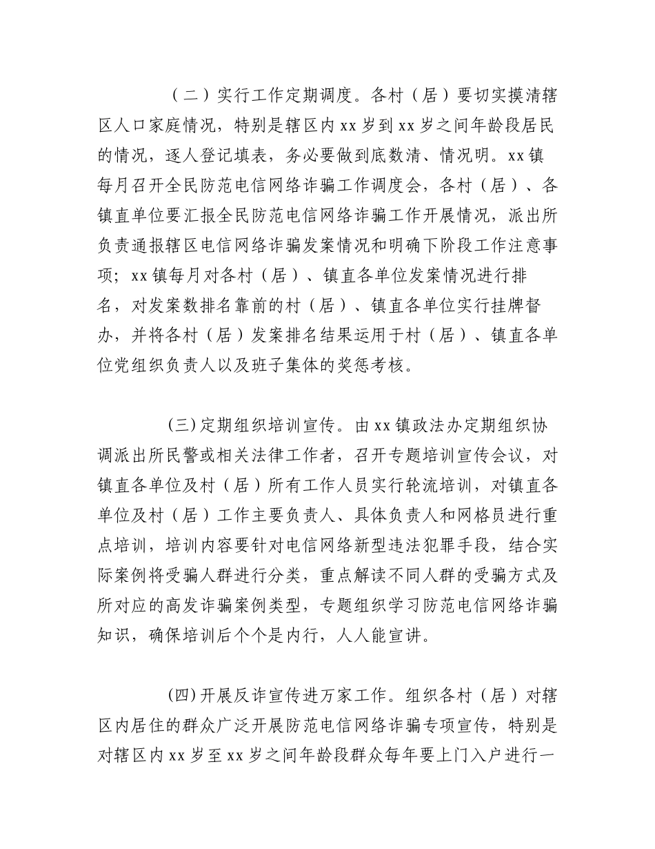 2023年（6篇）乡镇宣传贯彻《反电信网络诈骗法》工作方案汇编.docx_第3页