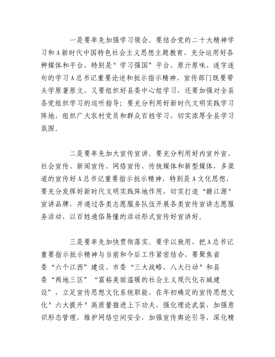 2023年（4篇）XX县委宣传部领导干部学习文化思想心得体会.docx_第2页