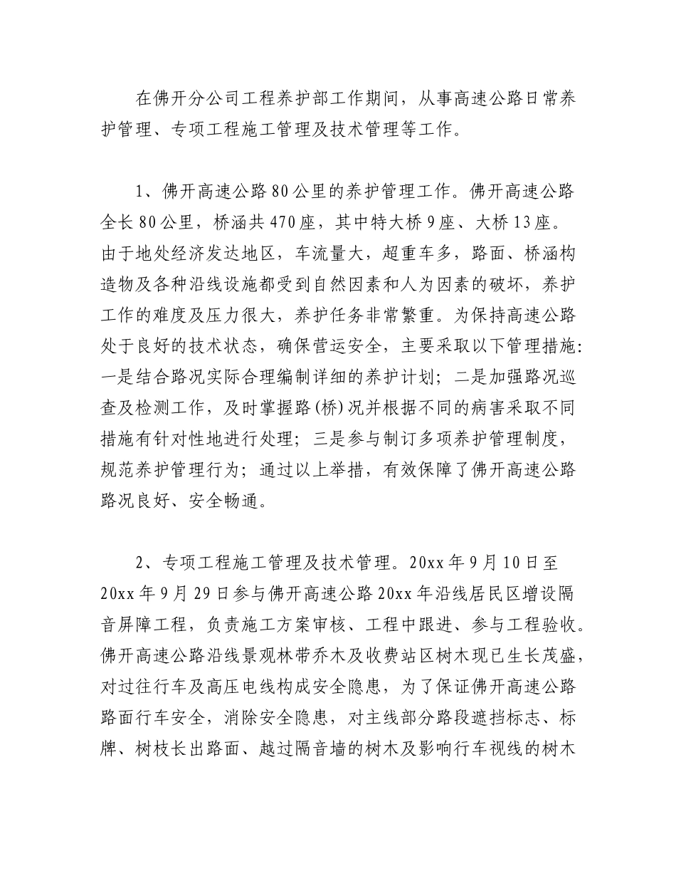 2023年（5篇）高速公路养护工作总结汇报材料汇编.docx_第3页