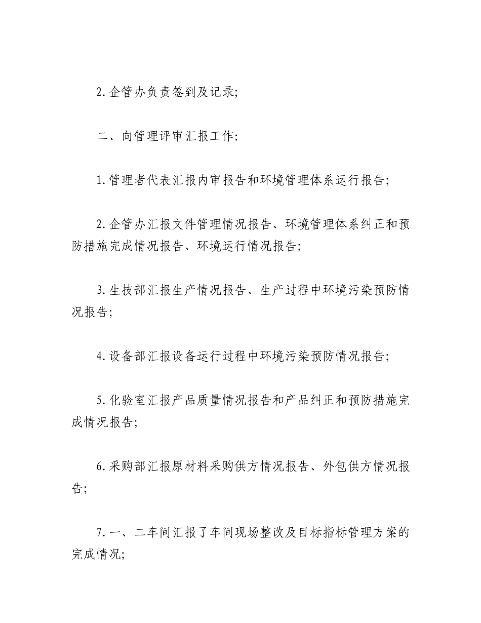 2023年（8篇）关于项目评审汇报材料范文.docx_第2页