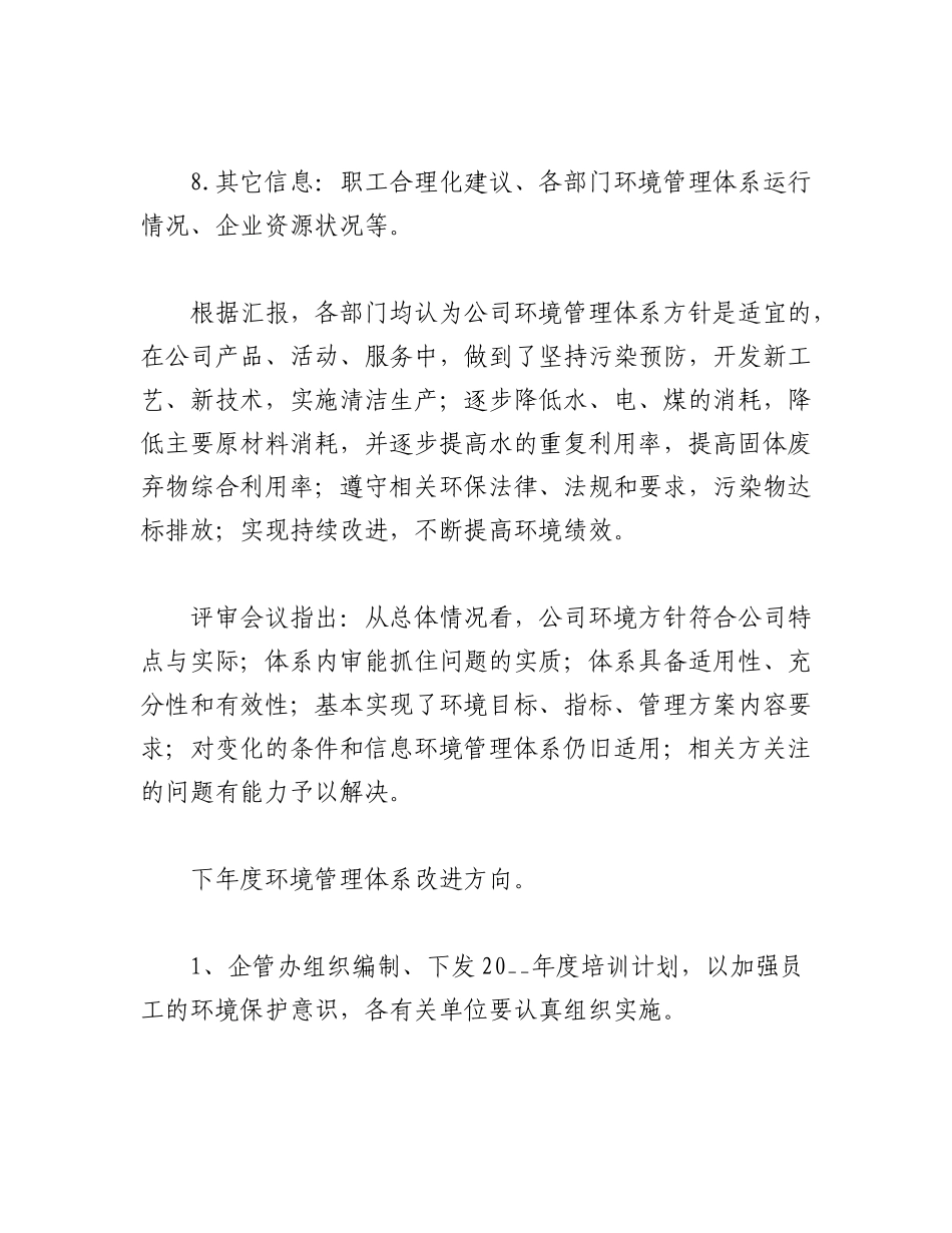 2023年（8篇）关于项目评审汇报材料范文.docx_第3页