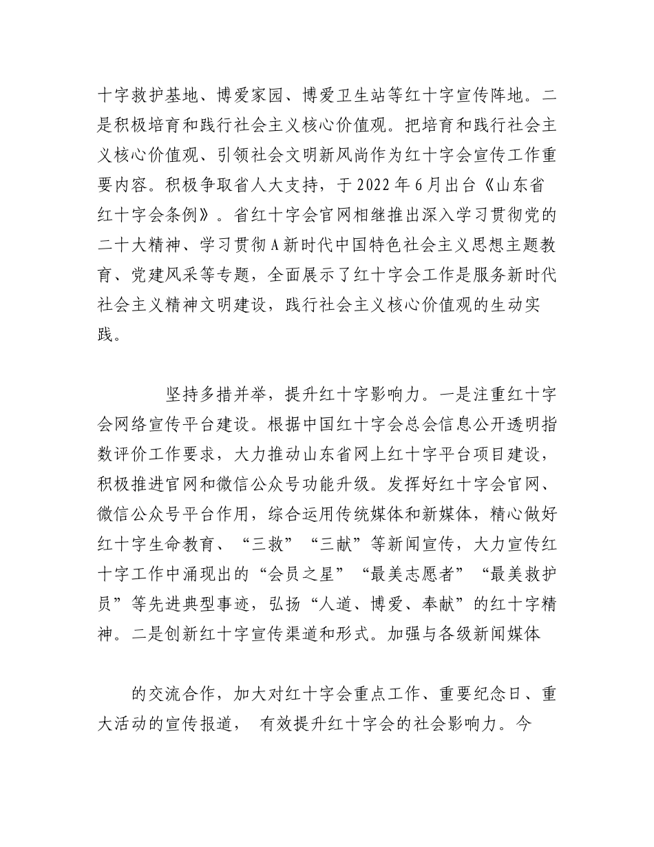 2023年（6篇）中国红十字报刊宣传工作会议发言材料汇编.docx_第3页