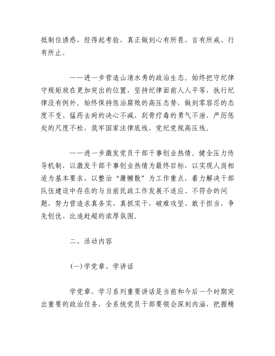 2023年(7篇)四微活动信息简报范文材料.docx_第2页