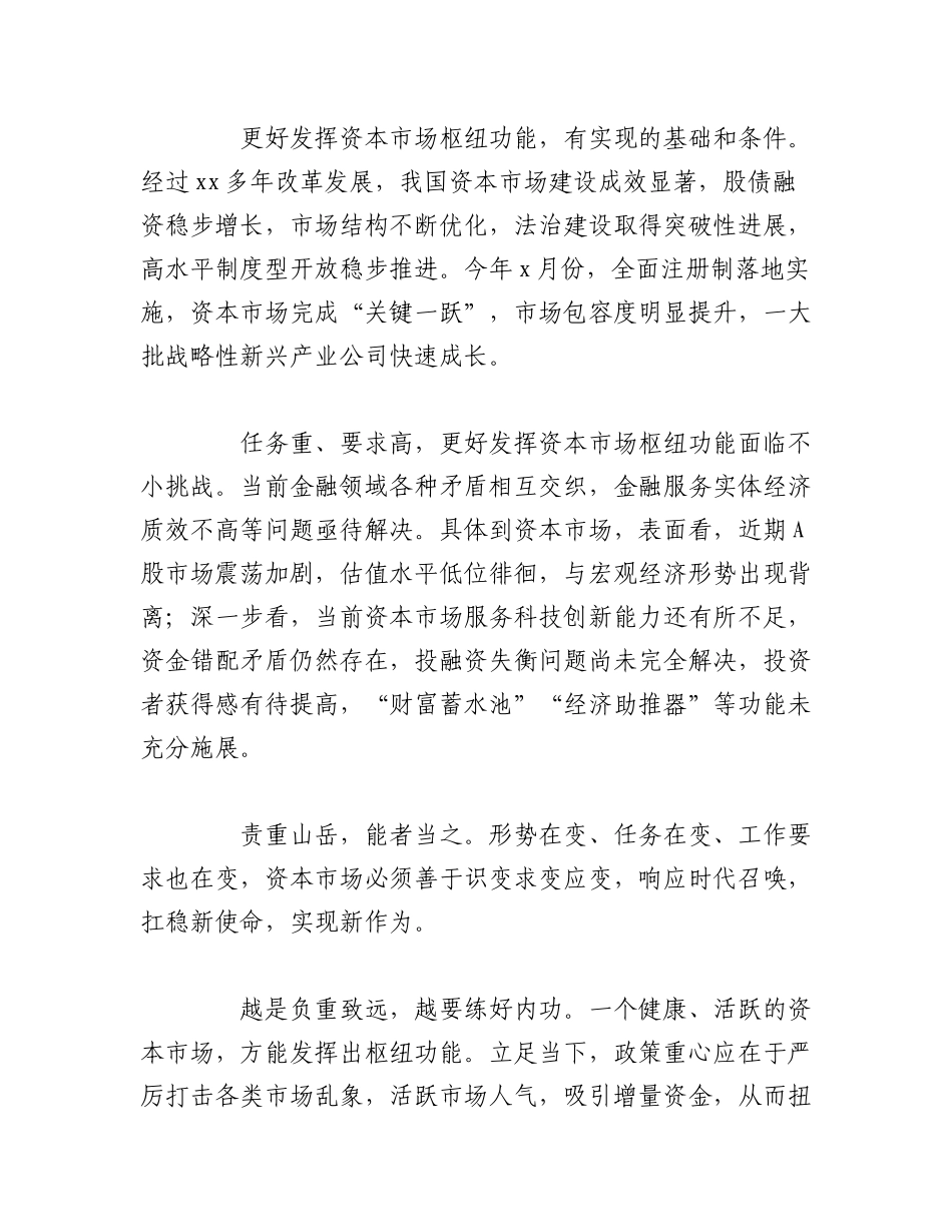 （9篇）关于学习贯彻2023年金融工作会议心得体会发言材料汇编.docx_第2页
