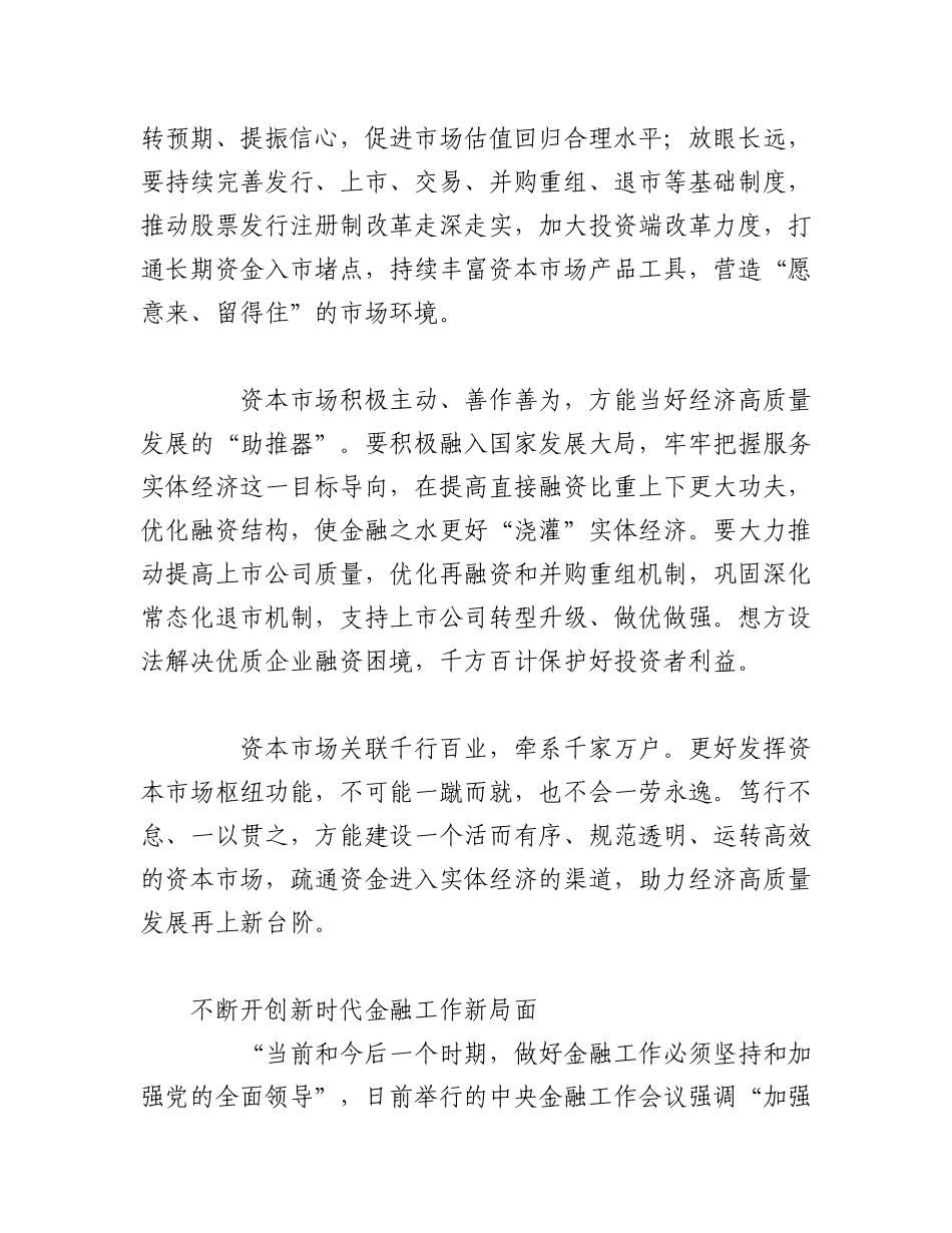 （9篇）关于学习贯彻2023年金融工作会议心得体会发言材料汇编.docx_第3页
