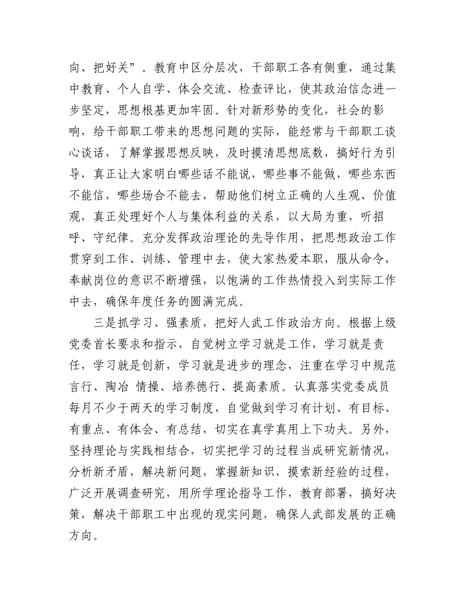 2023年（4篇）关于政治部主任个人述职述廉报告材料.docx_第2页