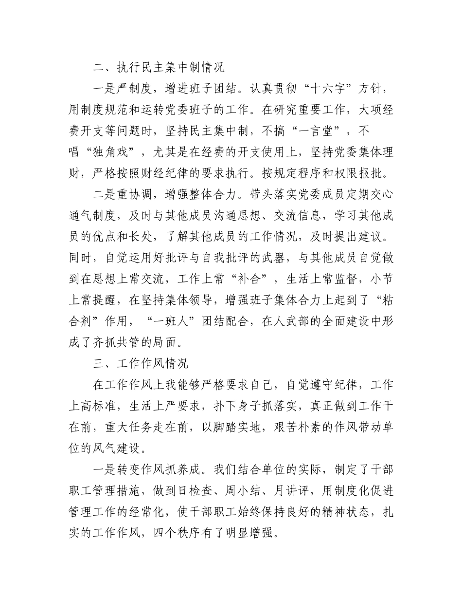 2023年（4篇）关于政治部主任个人述职述廉报告材料.docx_第3页