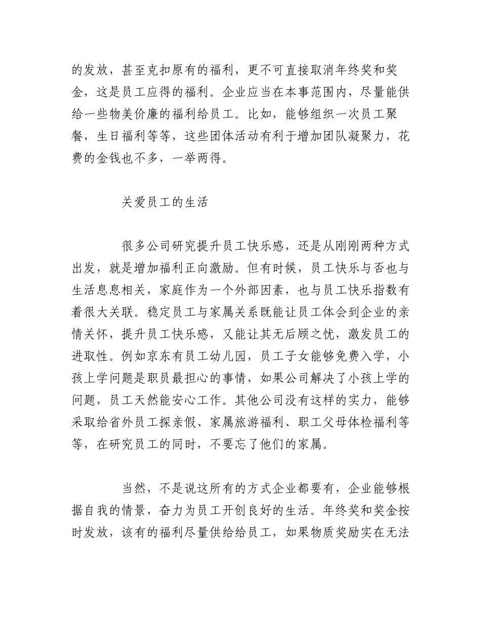 2023年(5篇)如何提高员工幸福感总结汇报材料.docx_第2页