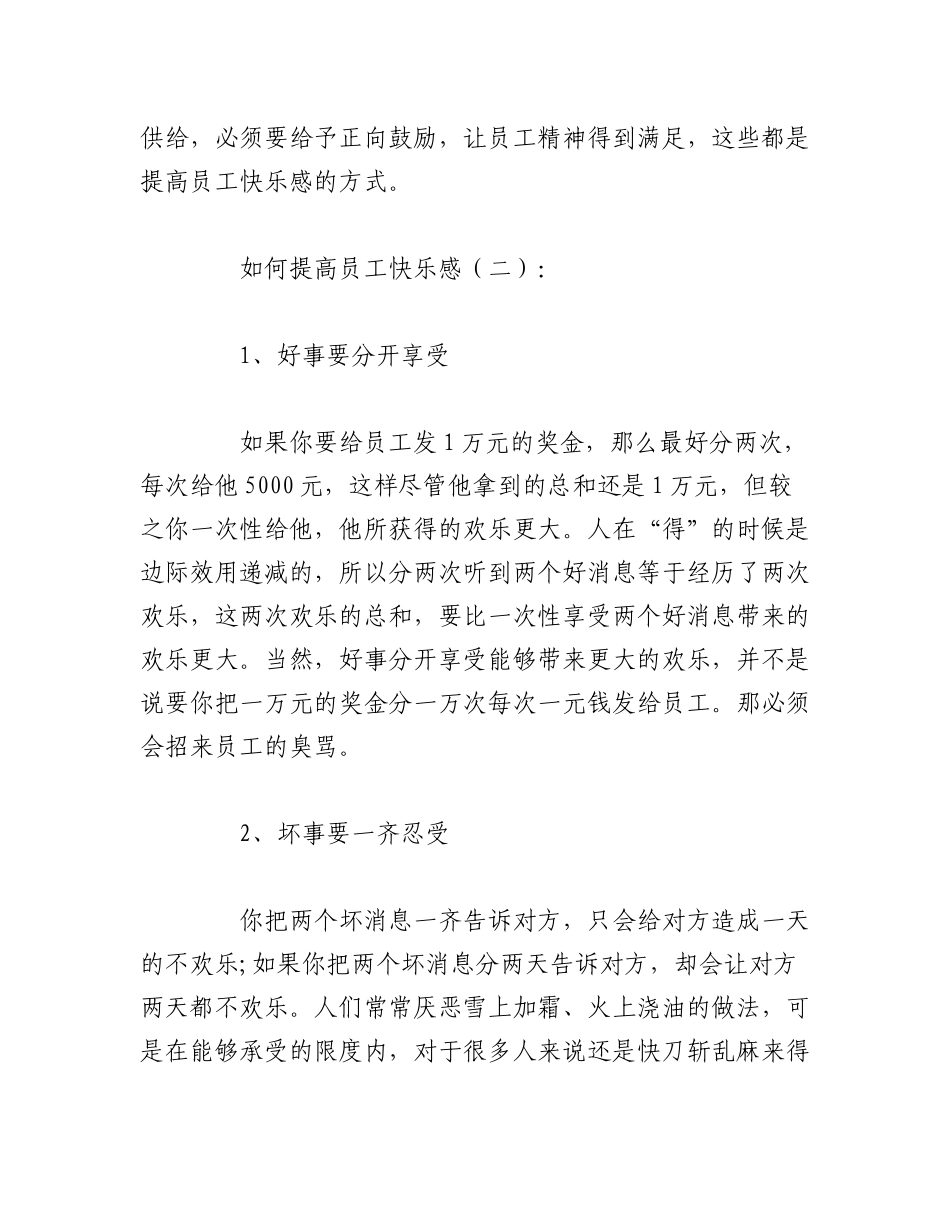 2023年(5篇)如何提高员工幸福感总结汇报材料.docx_第3页