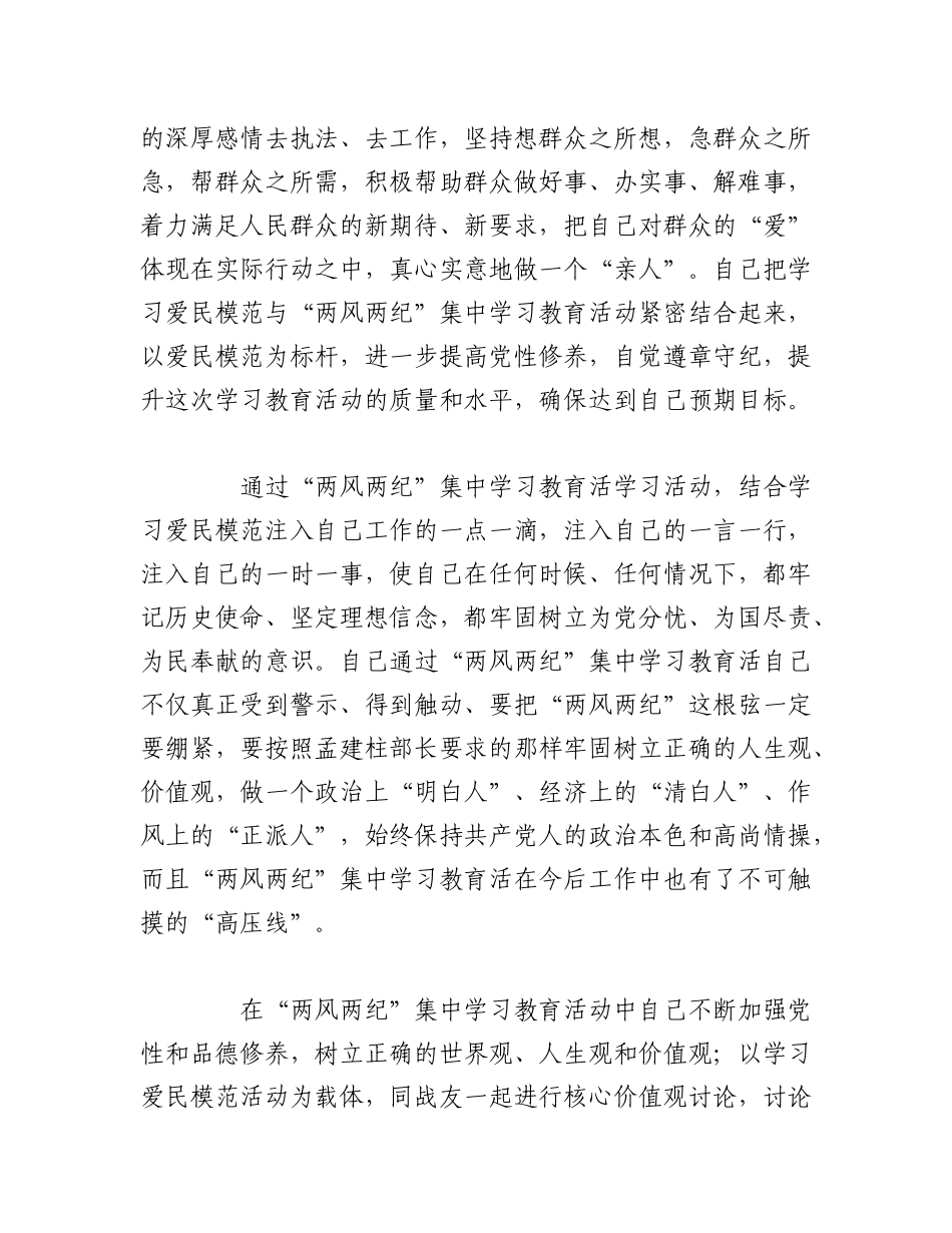 2023年（7篇）教育整顿总结评估报告集合.docx_第2页