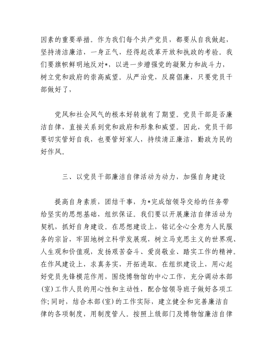 2023年（8篇）有关干部廉洁画像材料.docx_第3页