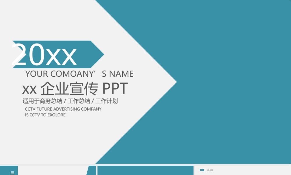 企业宣传(33).pptx