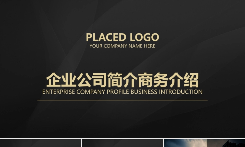 企业宣传(43).pptx
