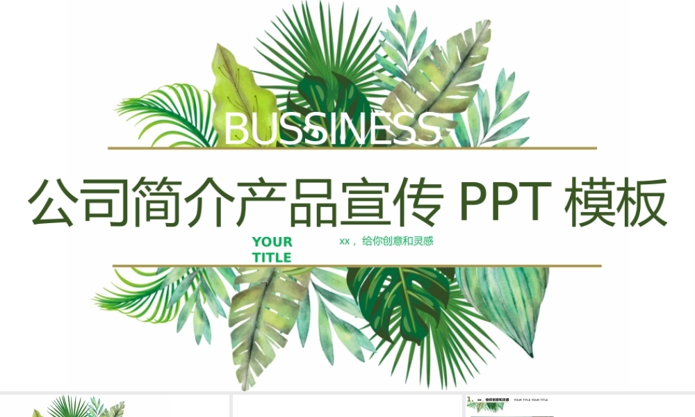 企业宣传(35).pptx