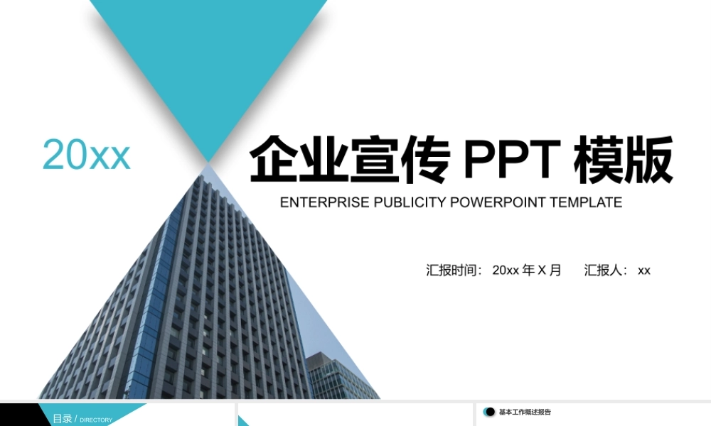 企业宣传(37).pptx
