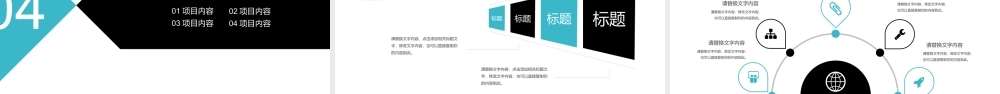 企业宣传(37).pptx