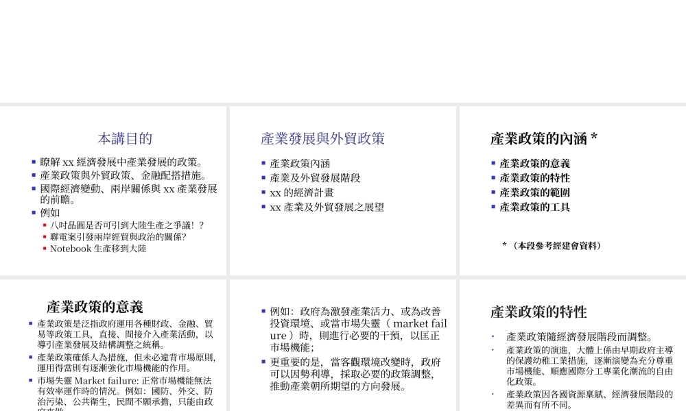 xx的產業發展與外貿政策.ppt