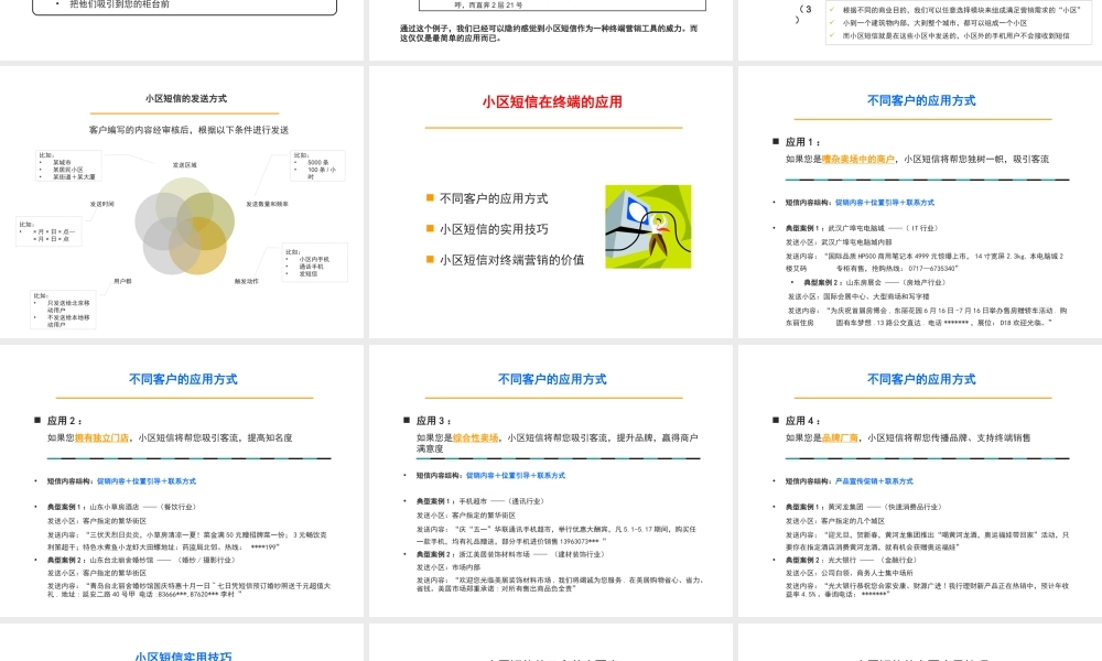 企业终端市场营销解决方案.ppt