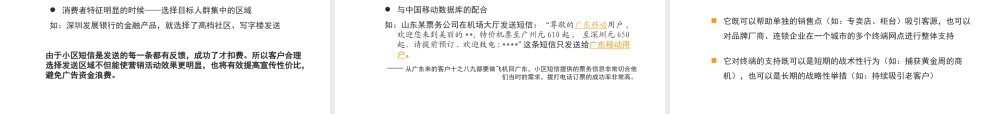 企业终端市场营销解决方案.ppt