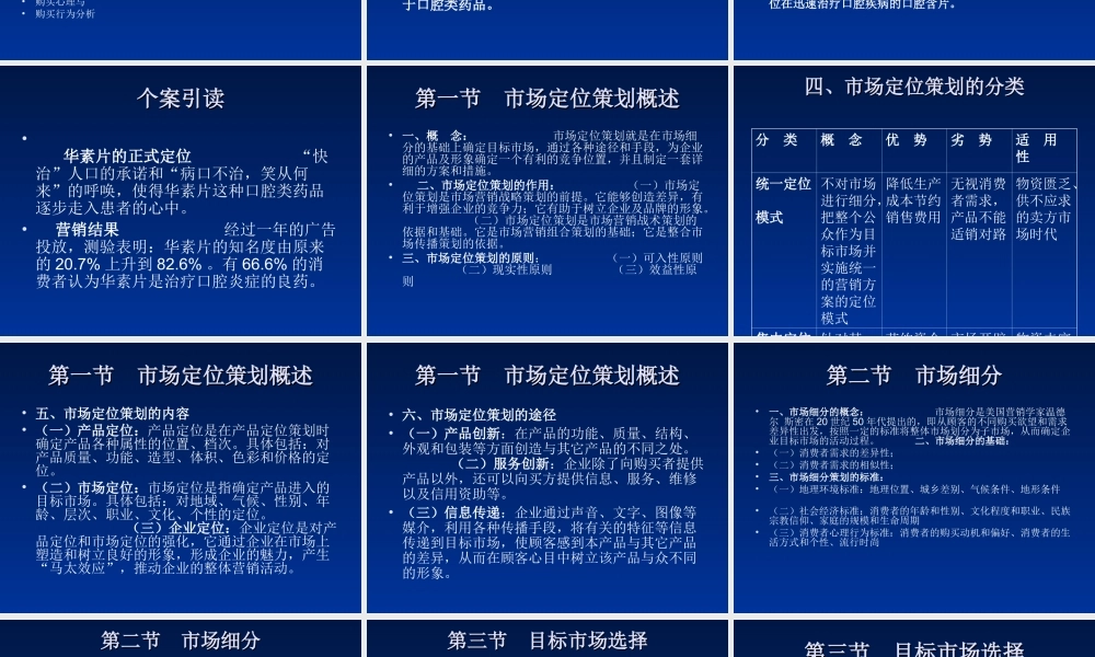 市场营销战略策划.ppt