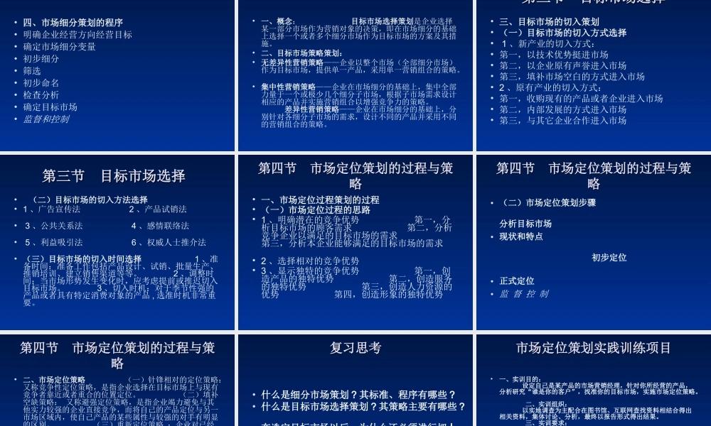 市场营销战略策划.ppt