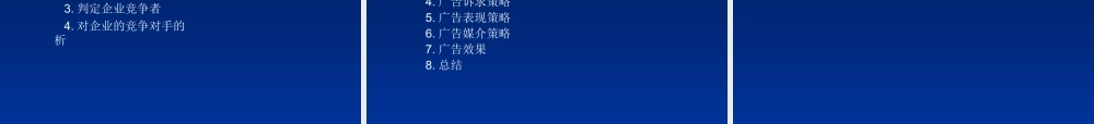 精品课程广告策划中的市场调查与分析.ppt