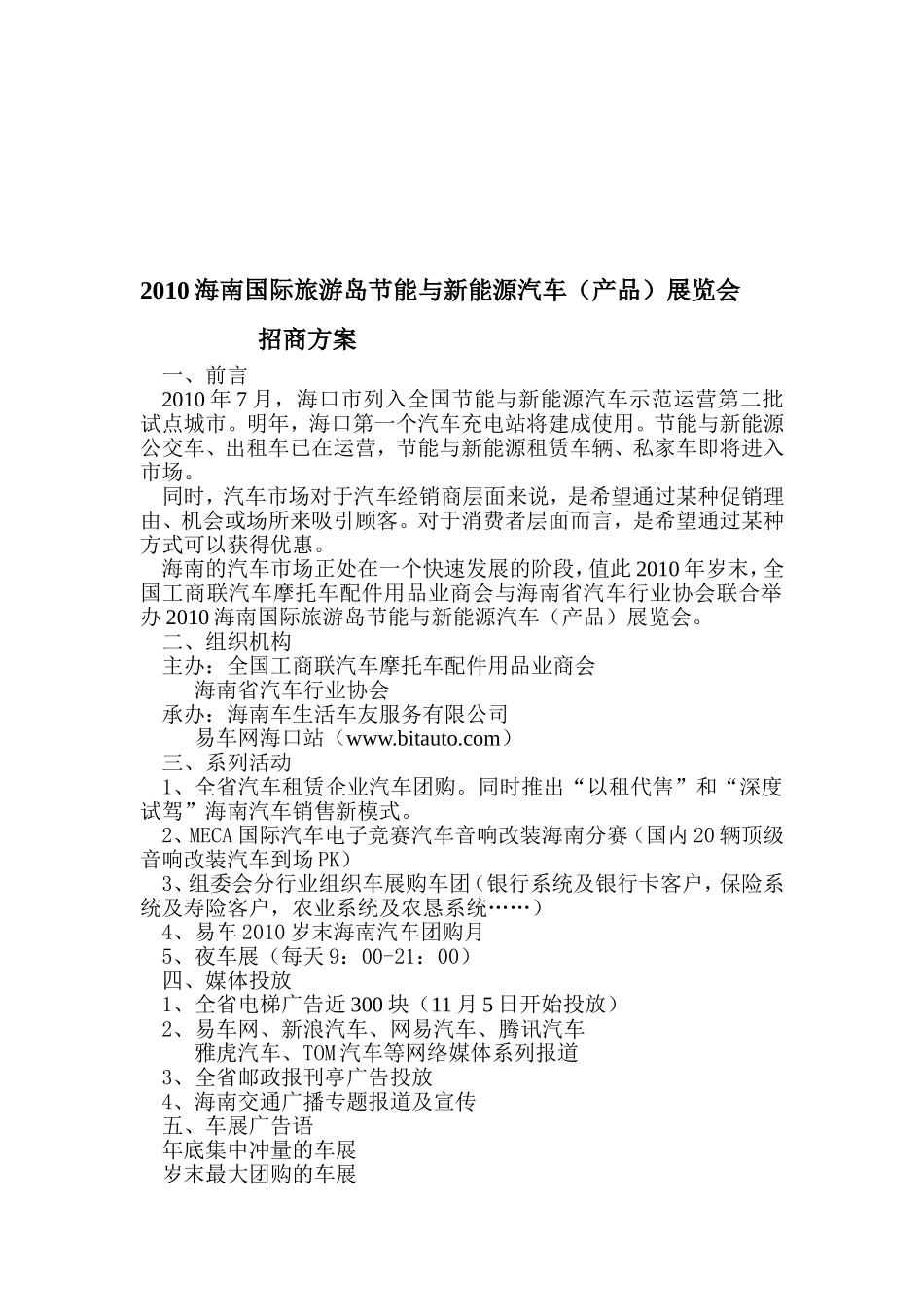 车展招商方案.doc_第1页