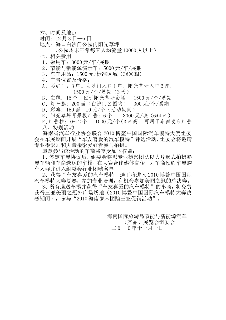 车展招商方案.doc_第2页