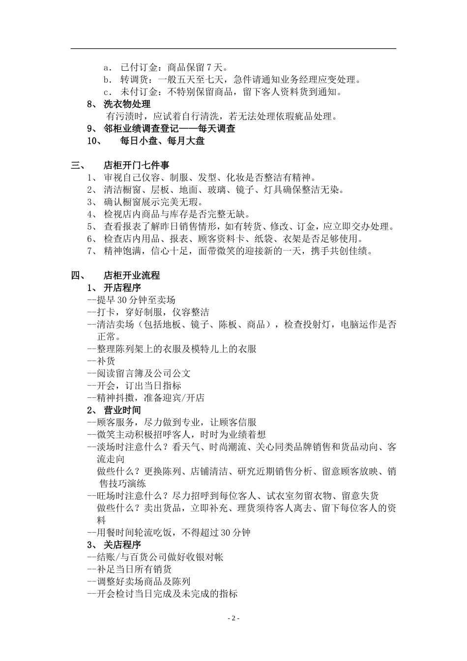 O.C.T.mami店铺的管理.doc_第2页